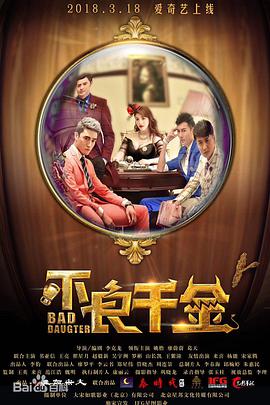 大婶的痴情女儿