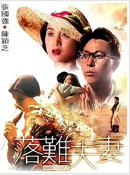 大婶的痴情女儿